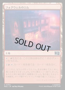 画像1: 【日本語版】フォグウェルのジム/Fogwell's Gym