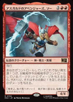 画像1: 【日本語版】アスガルドのアベンジャーズ、ソー/Thor, Asgard's Avenger