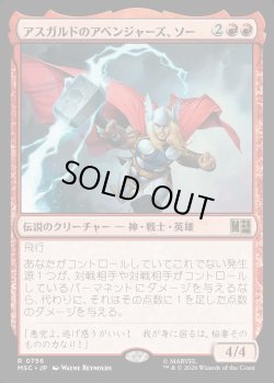 画像1: 【日本語版】アスガルドのアベンジャーズ、ソー/Thor, Asgard's Avenger