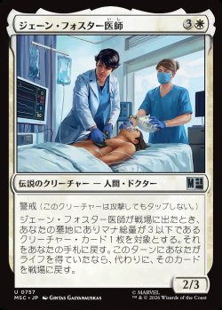 画像1: 【日本語版】ジェーン・フォスター医師/Doctor Jane Foster
