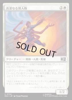 画像1: 【日本語版】高潔なる別人物/Virtuous Variant