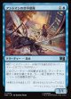 【Foil】【日本語版】アントマンの空中部隊/Ant-Man's Air Force