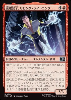 画像1: 【日本語版】充電完了、リビング・ライトニング/Living Lightning, Charged Up