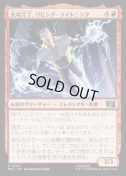 画像1: 【日本語版】充電完了、リビング・ライトニング/Living Lightning, Charged Up