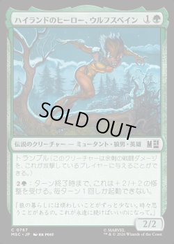 画像1: 【日本語版】ハイランドのヒーロー、ウルフスベイン/Wolfsbane, Highland Hero