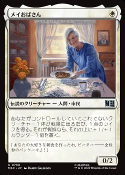 画像1: 【日本語版】メイおばさん/Aunt May