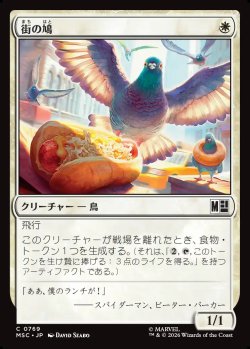 画像1: 【日本語版】街の鳩/City Pigeon