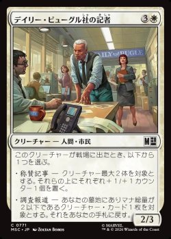 画像1: 【日本語版】デイリー・ビューグル社の記者/Daily Bugle Reporters