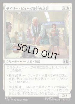 画像1: 【日本語版】デイリー・ビューグル社の記者/Daily Bugle Reporters