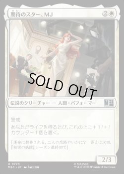画像1: 【日本語版】期待のスター、MJ/MJ, Rising Star
