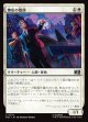 【Foil】【日本語版】無私の警部/Selfless Police Captain