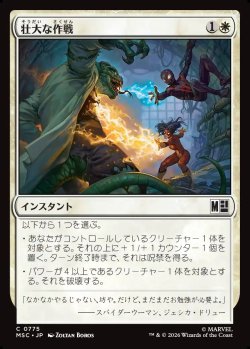 画像1: 【Foil】【日本語版】壮大な作戦/Spectacular Tactics
