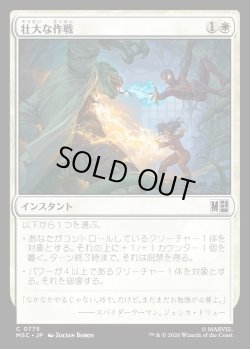 画像1: 【日本語版】壮大な作戦/Spectacular Tactics