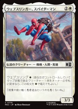 画像1: 【Foil】【日本語版】ウェブスリンガー、スパイダーマン/Spider-Man, Web-Slinger
