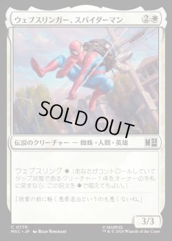 画像1: 【日本語版】ウェブスリンガー、スパイダーマン/Spider-Man, Web-Slinger