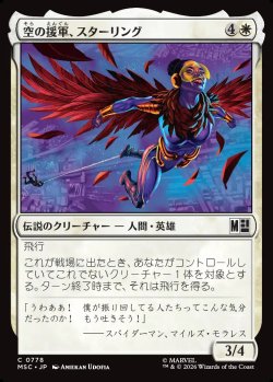 画像1: 【日本語版】空の援軍、スターリング/Starling, Aerial Ally