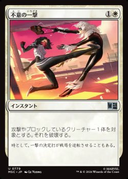 画像1: 【日本語版】不意の一撃/Sudden Strike