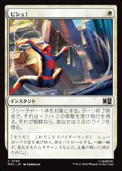 画像1: 【Foil】【日本語版】ピシュ！/Thwip!