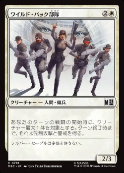 画像1: 【日本語版】ワイルド・パック部隊/Wild Pack Squad