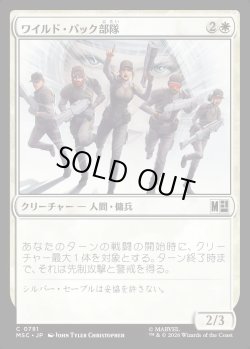 画像1: 【日本語版】ワイルド・パック部隊/Wild Pack Squad