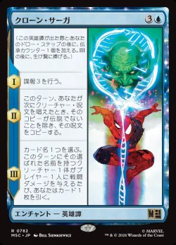 画像1: 【日本語版】クローン・サーガ/The Clone Saga