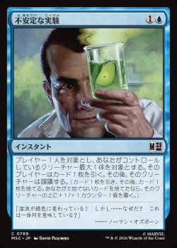 画像1: 【日本語版】不安定な実験/Unstable Experiment