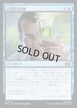 画像1: 【日本語版】不安定な実験/Unstable Experiment