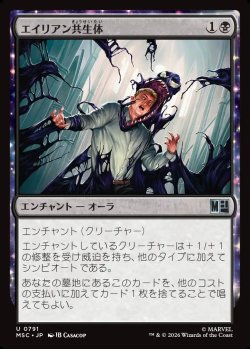 画像1: 【日本語版】エイリアン共生体/Alien Symbiosis
