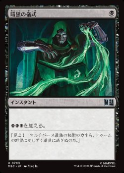 画像1: 【Foil】【日本語版】暗黒の儀式/Dark Ritual