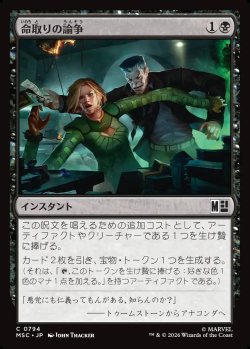 画像1: 【日本語版】命取りの論争/Deadly Dispute