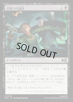 画像1: 【日本語版】命取りの論争/Deadly Dispute