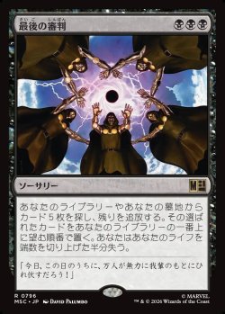 画像1: 【日本語版】最後の審判/Doomsday