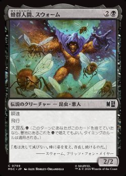 画像1: 【日本語版】蜂群人間、スウォーム/Swarm, Being of Bees