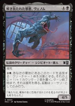 画像1: 【日本語版】解き放たれた邪悪、ヴェノム/Venom, Evil Unleashed