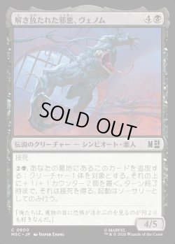 画像1: 【日本語版】解き放たれた邪悪、ヴェノム/Venom, Evil Unleashed