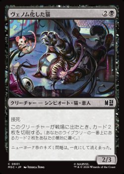 画像1: 【日本語版】ヴェノム化した猫/Venomized Cat