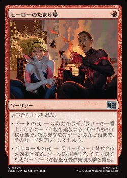 画像1: 【日本語版】ヒーローのたまり場/Heroes' Hangout