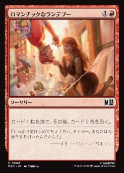 画像1: 【日本語版】ロマンチックなランデブー/Romantic Rendezvous