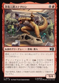 画像1: 【日本語版】恐竜人間ステグロン/Stegron the Dinosaur Man