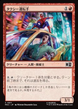 画像1: 【日本語版】タクシー運転手/Taxi Driver