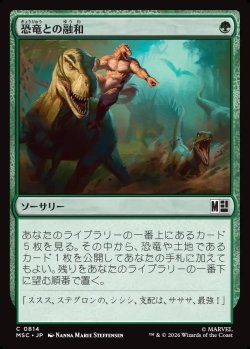 画像1: 【日本語版】恐竜との融和//Commune with Dinosaurs