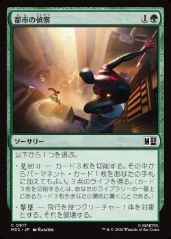 画像1: 【日本語版】都市の偵察/Scout the City