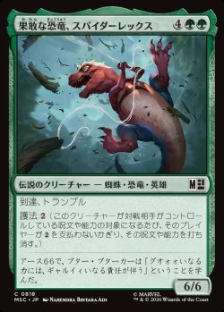 画像1: 【日本語版】果敢な恐竜、スパイダーレックス/Spider-Rex, Daring Dino