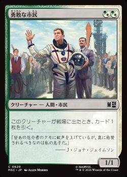 画像1: 【Foil】【日本語版】勇敢な市民/Gallant Citizen