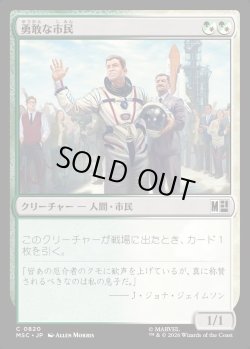 画像1: 【日本語版】勇敢な市民/Gallant Citizen