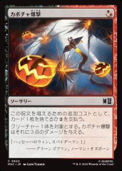 画像1: 【日本語版】カボチャ爆撃/Pumpkin Bombardment