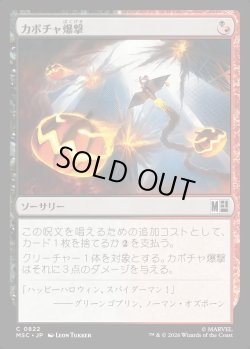 画像1: 【日本語版】カボチャ爆撃/Pumpkin Bombardment
