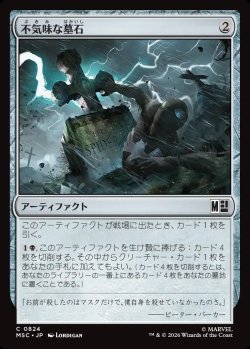 画像1: 【日本語版】不気味な墓石/Eerie Gravestone