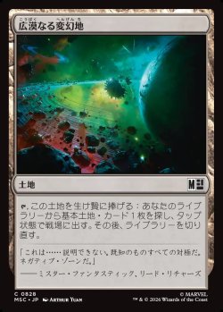 画像1: 【日本語版】広漠なる変幻地/Terramorphic Expanse