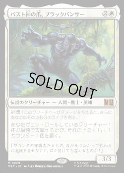 画像1: 【日本語版】バスト神の爪、ブラックパンサー/Black Panther, Claws of Bast